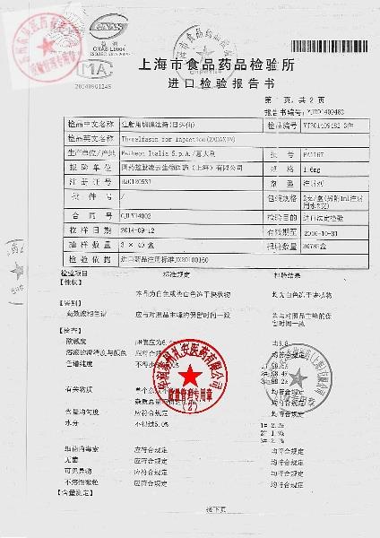 PA1167注射用胸腺法新2