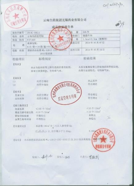 PJF1403云南白药创可贴