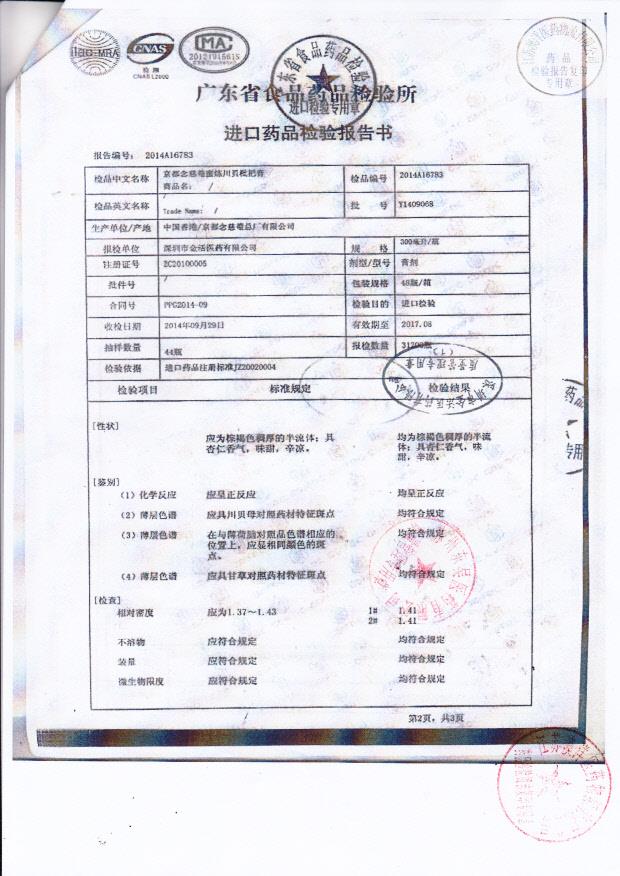 Y1409068京都念慈庵蜜炼川贝枇杷膏3