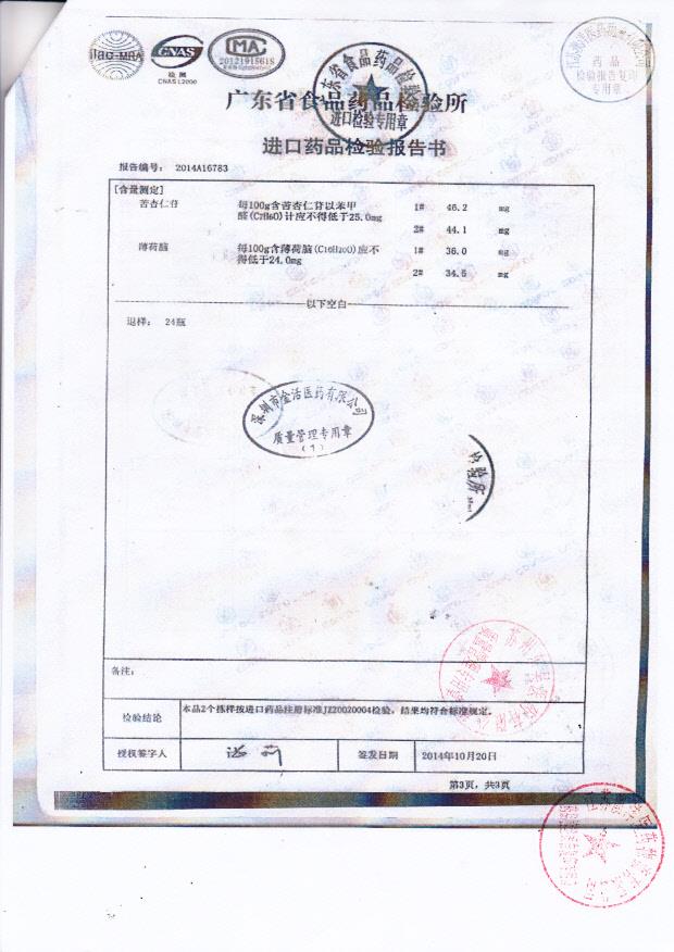 Y1409068京都念慈庵蜜炼川贝枇杷膏4