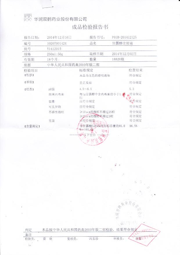 Y1412015甘露醇注射液