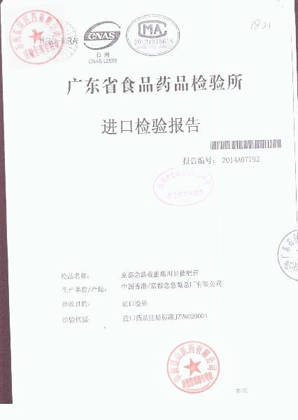 Y2405047京都念慈庵蜜炼川贝枇杷膏1