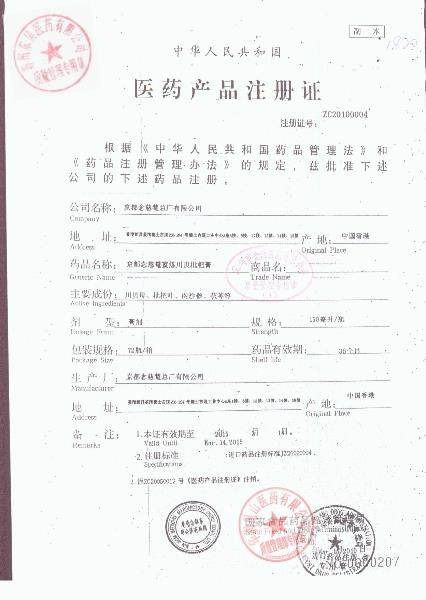 Y2405047京都念慈庵蜜炼川贝枇杷膏2