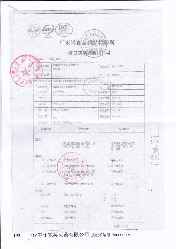 Y2410097京都念慈庵蜜炼川贝枇杷膏1