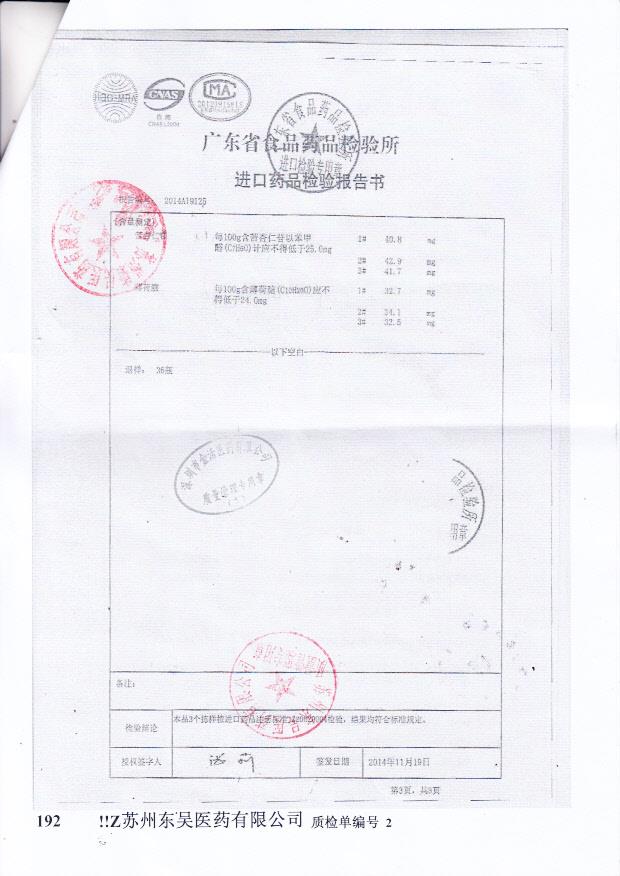 Y2410097京都念慈庵蜜炼川贝枇杷膏2