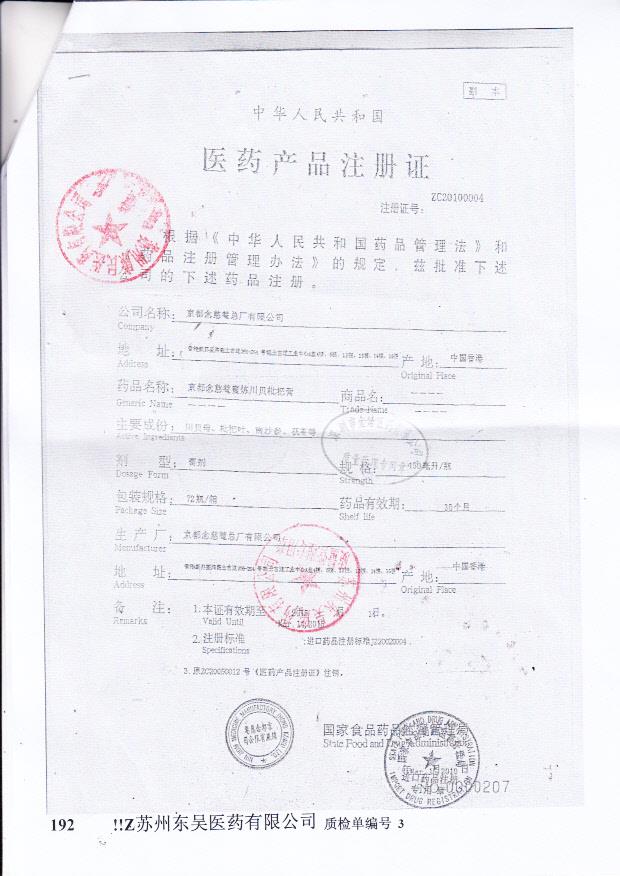 Y2410097京都念慈庵蜜炼川贝枇杷膏3