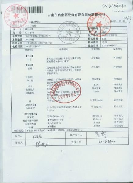 ZHA1408宫血宁胶囊