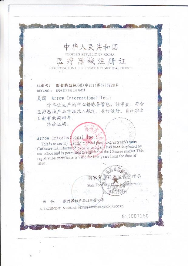 美国ArrowInternationalInc中心静脉导管包注册证1