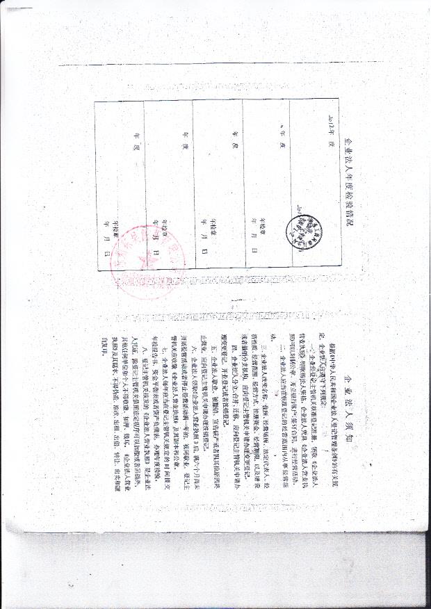 南通市医用卫生材料厂企业法人年度检验情况5