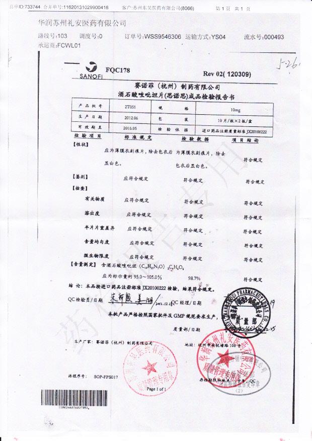 2T051酒石酸唑吡坦片