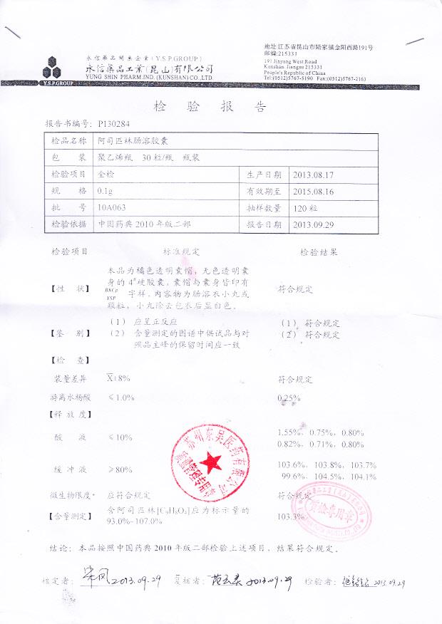 10A063阿司匹林肠溶胶囊1