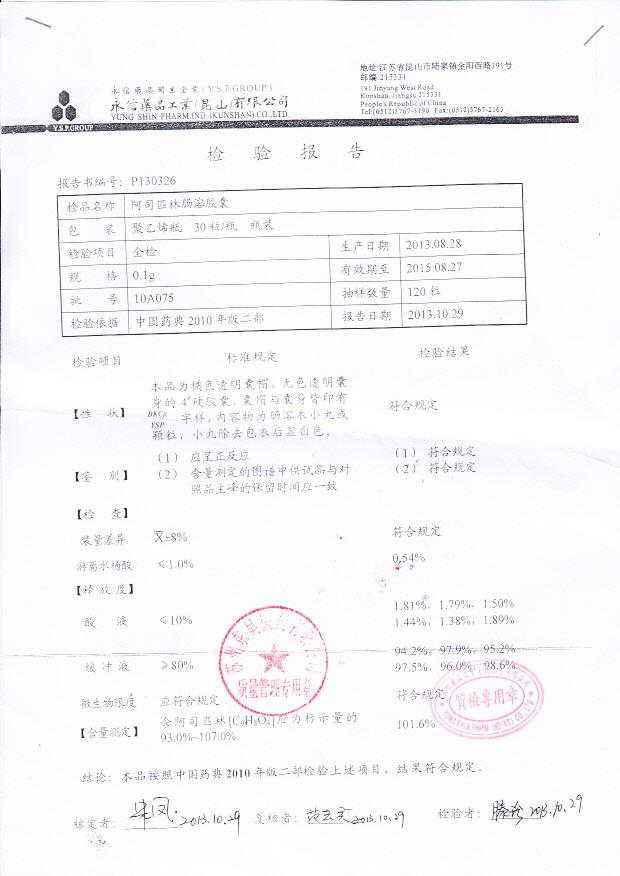 10A075阿司匹林肠溶胶囊