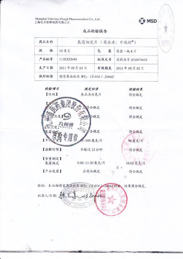 11JRXF1040氯雷他定片