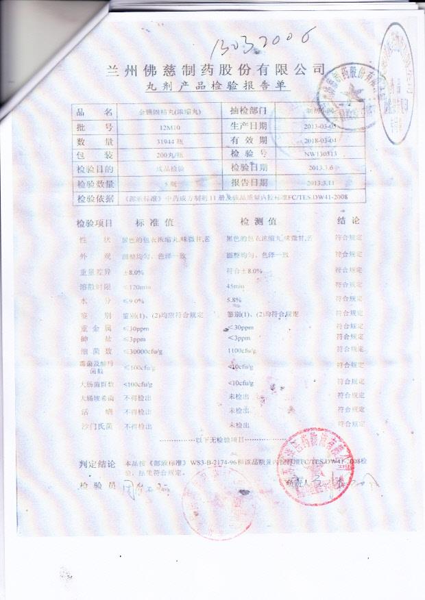 12M10金锁固精丸（浓缩丸）