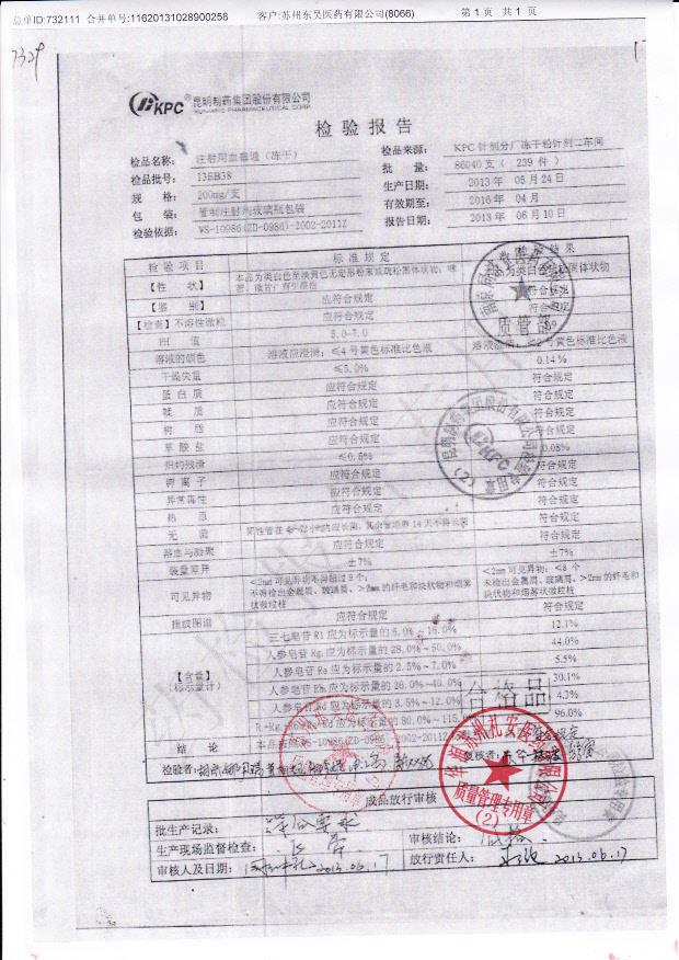 13EB38注射用血塞通（冻干）