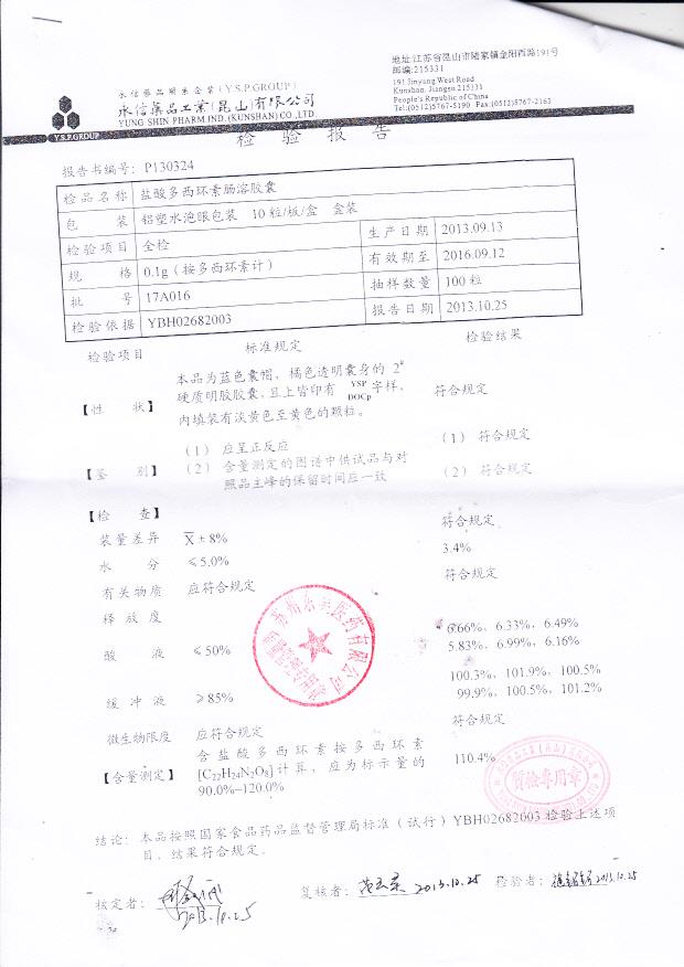 17A016盐酸多西环素肠溶胶囊