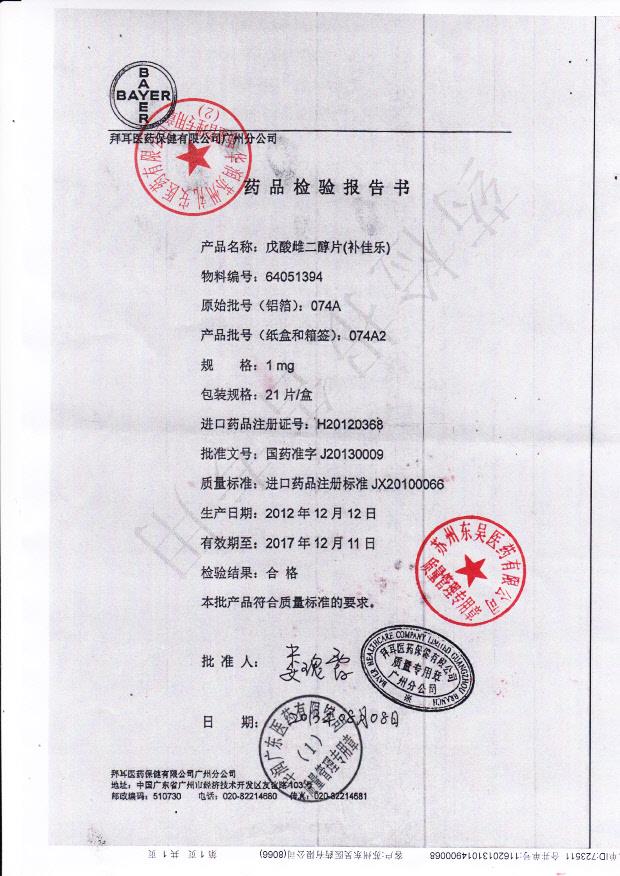 074A2戊酸雌二醇片