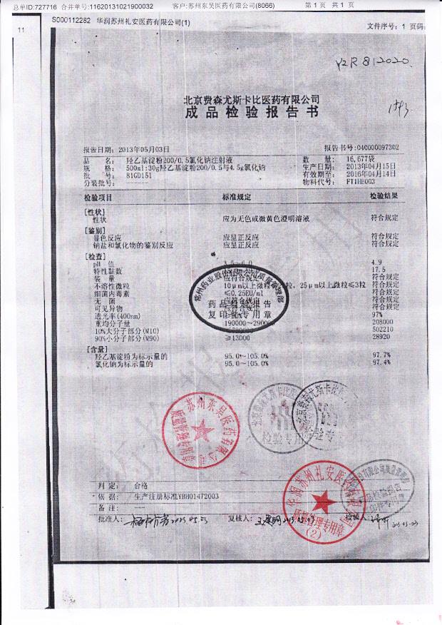 81GD151羟乙基淀粉200（0.5）氯化钠注射液