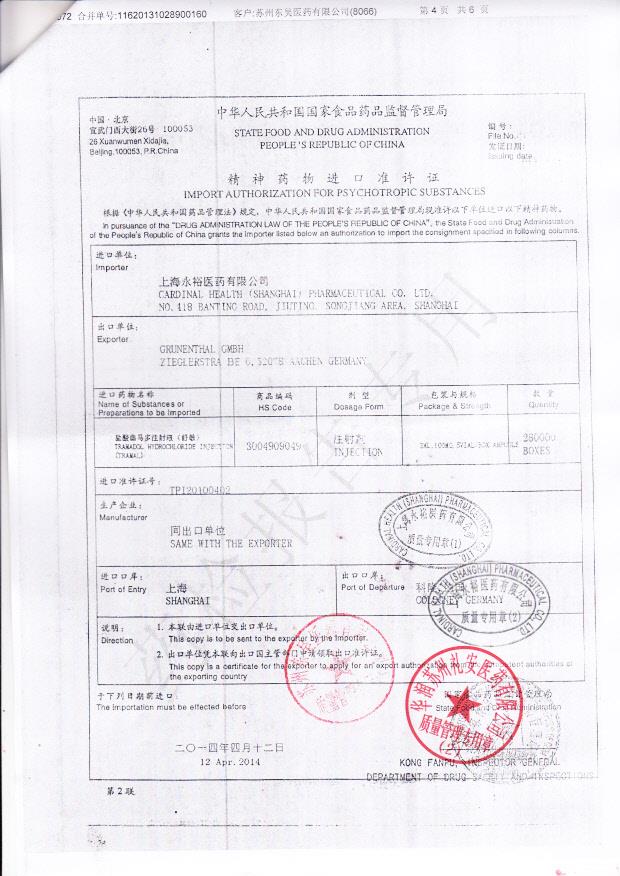 00464E盐酸曲马多注射液3