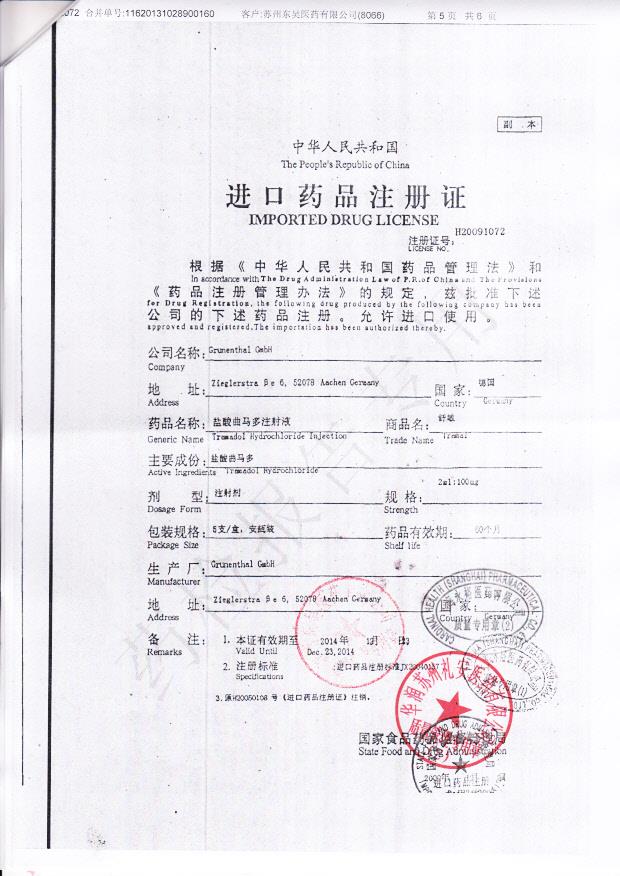 00464E盐酸曲马多注射液4