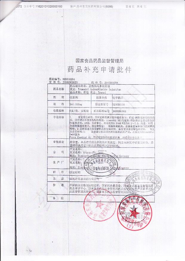 00464E盐酸曲马多注射液5