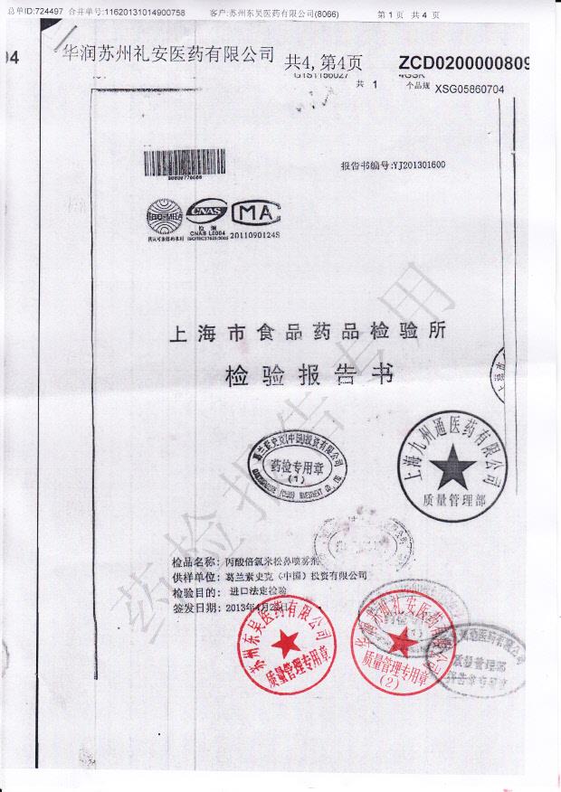 0608丙酸倍氯米松鼻喷雾剂1