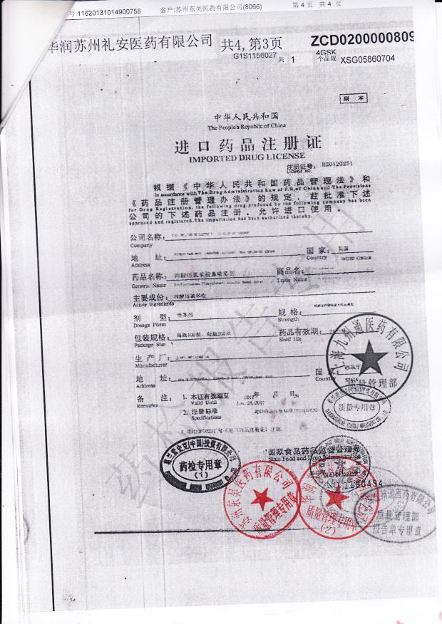 0608丙酸倍氯米松鼻喷雾剂4