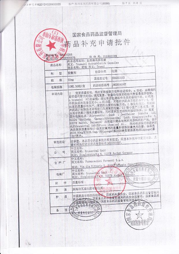 686D07盐酸曲马多胶囊7