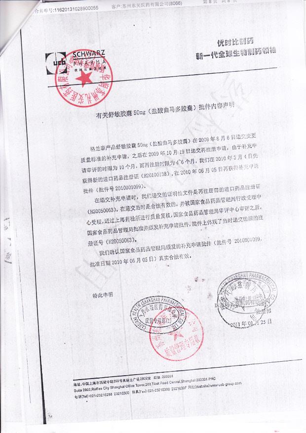 686D07盐酸曲马多胶囊8