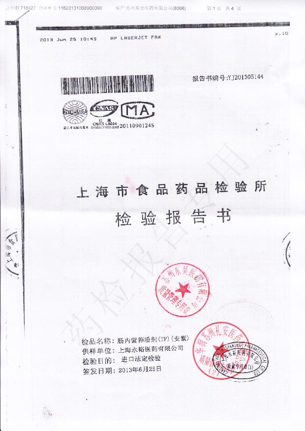 24034NR肠内营养粉剂1