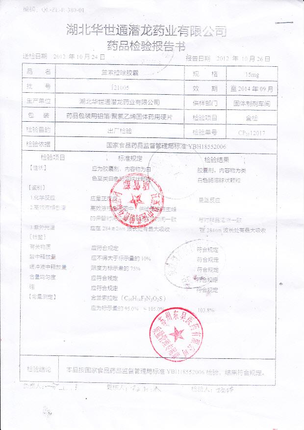 121005兰索拉唑胶囊