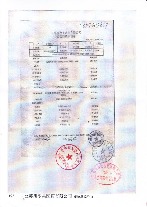 121206珍菊降压片