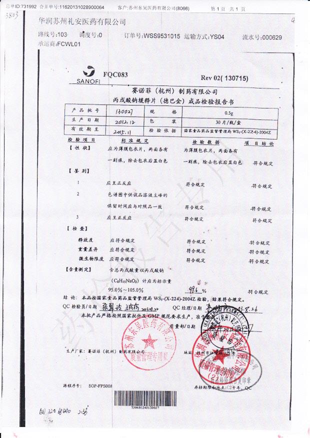 130027丙戊酸钠缓释片