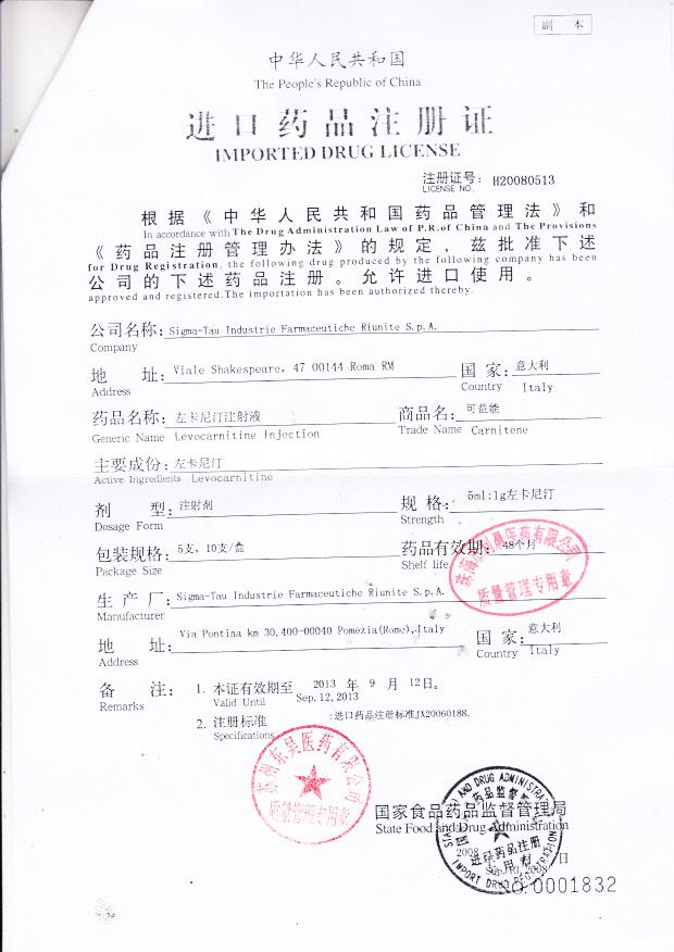 130034左卡尼汀注射液4