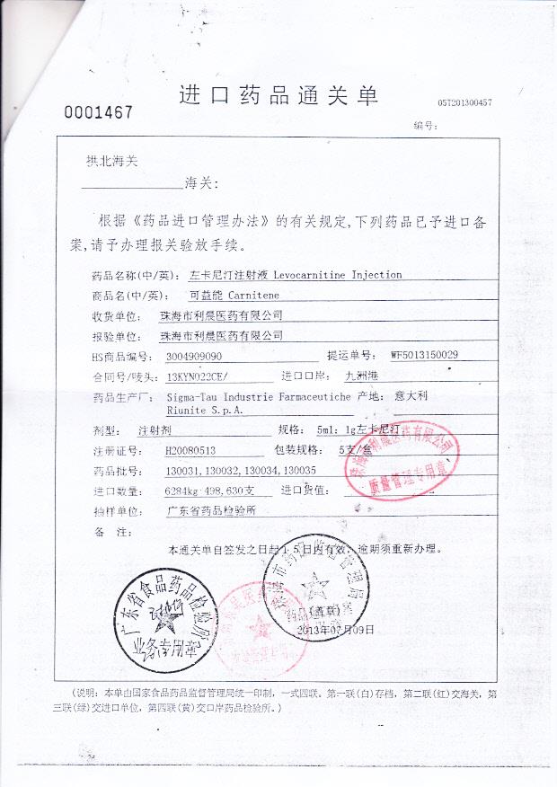 130034左卡尼汀注射液5