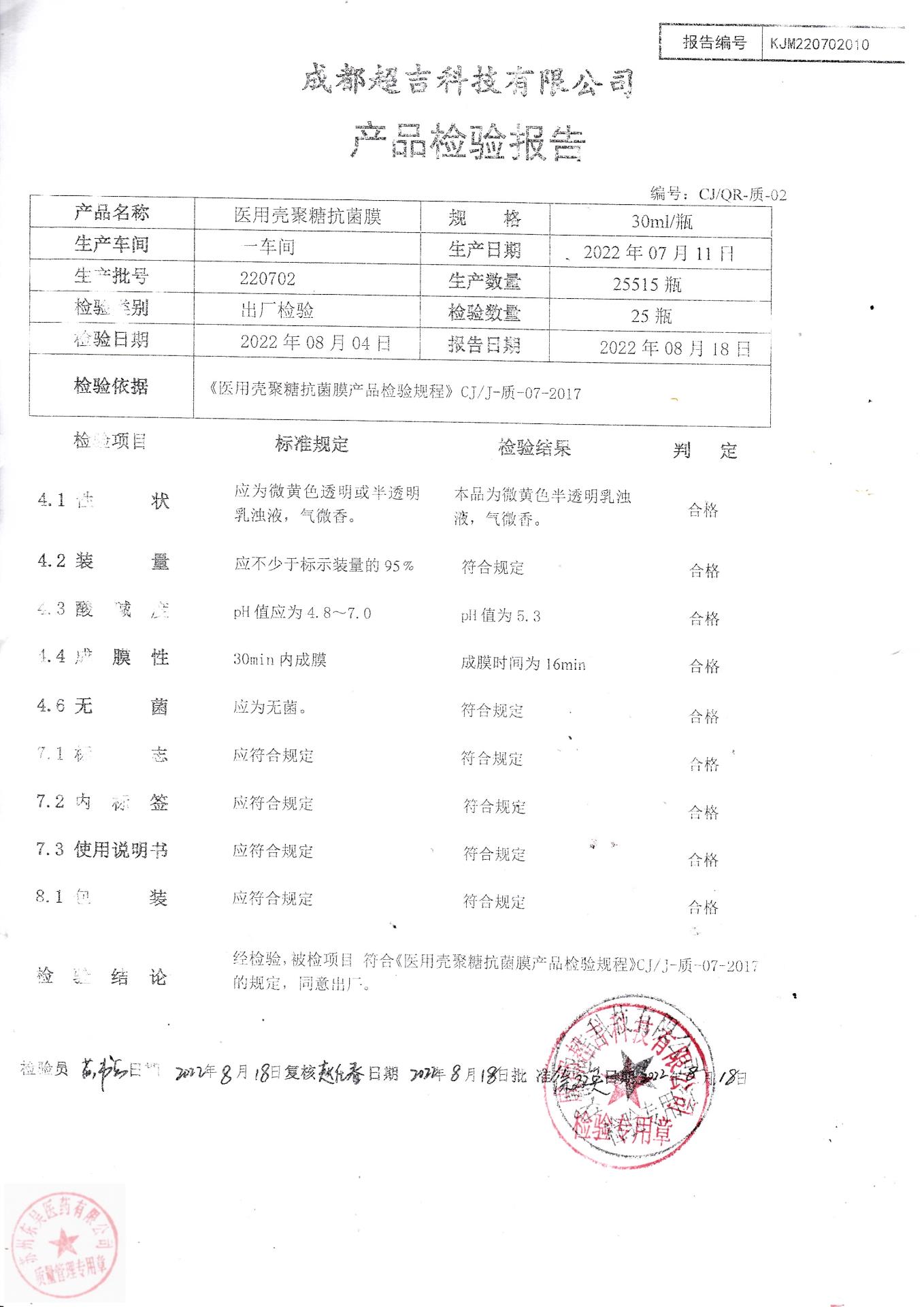 220702成都医用壳聚糖抗菌膜