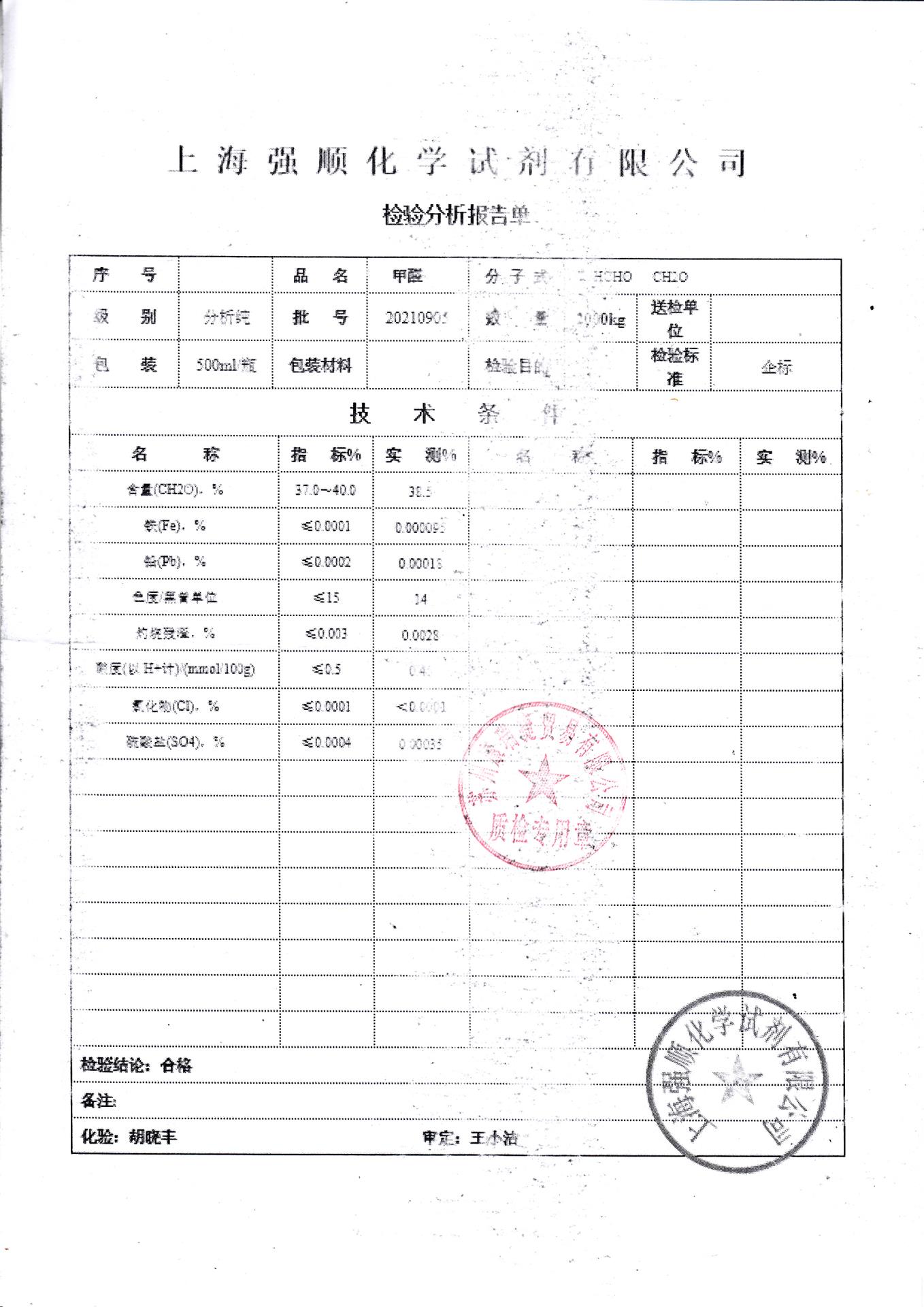 20210905上海甲醛