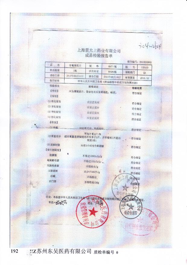 130110珍菊降压片