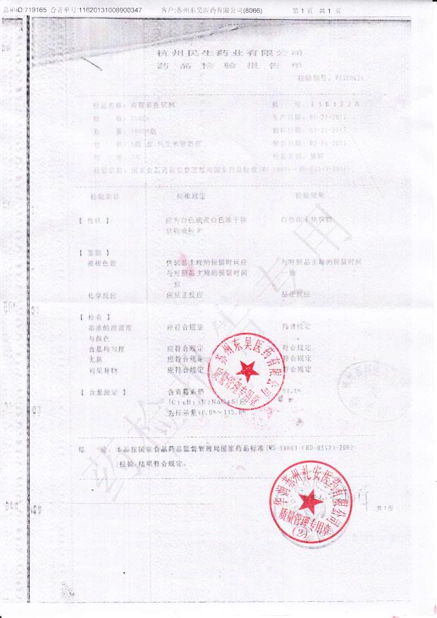 130122A青霉素皮试剂