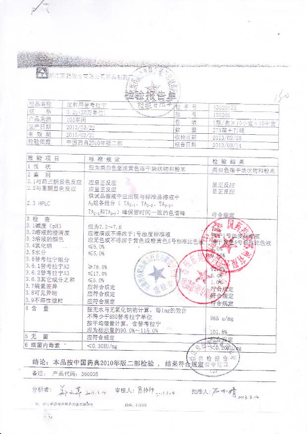 130205注射用替考拉宁