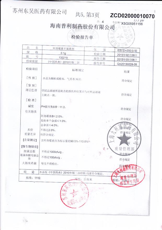 130219阿奇霉素干混悬剂