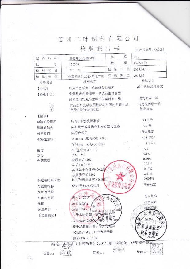 130304注射用头孢噻吩钠