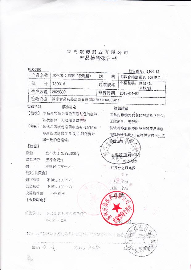 130318维生素D滴剂