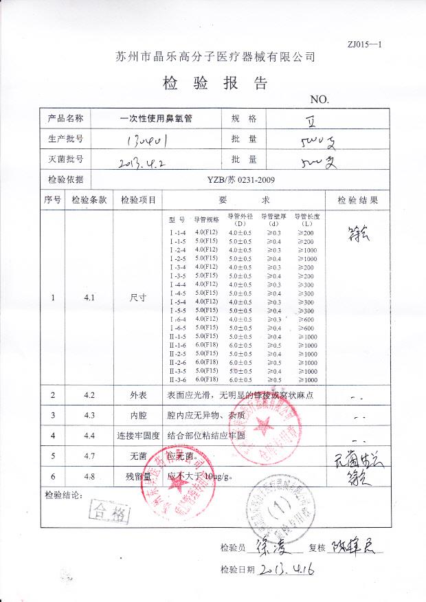 130401一次性使用鼻氧管