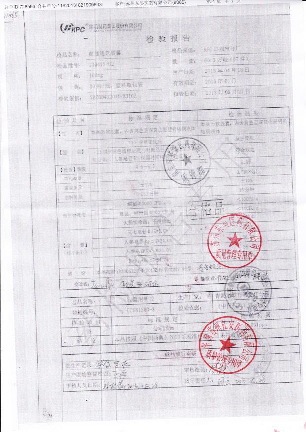 130415-02血塞通软胶囊