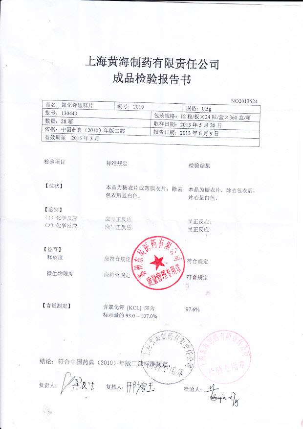 130440氯化钾缓释片