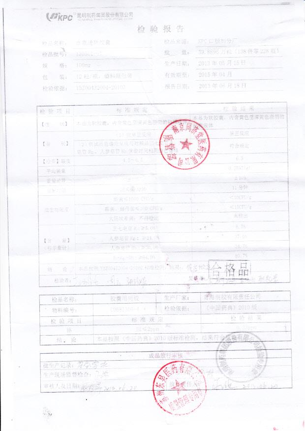 130501-07血塞通软胶囊