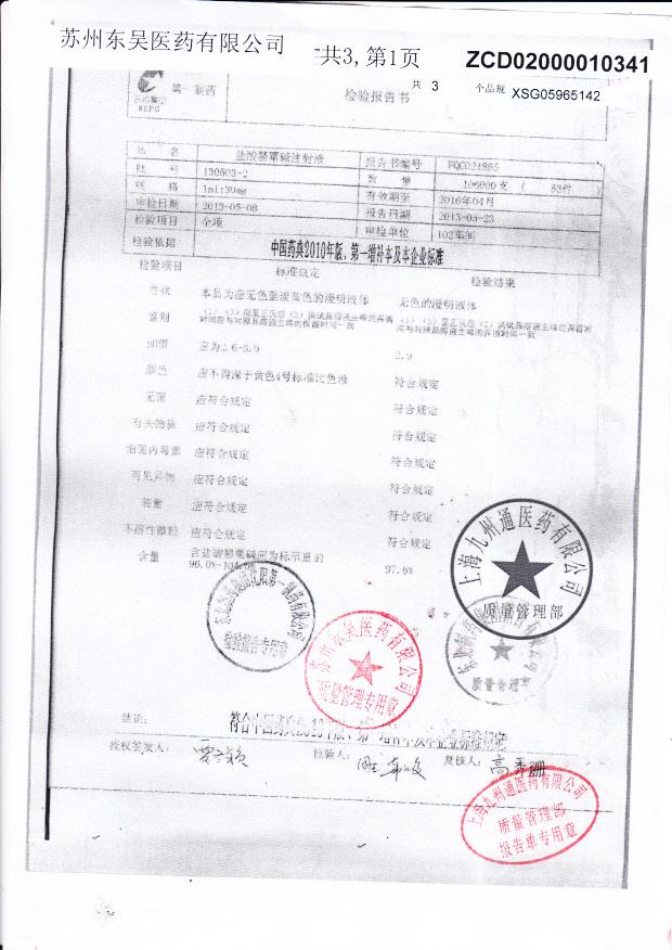 130503-2盐酸罂粟碱注射液