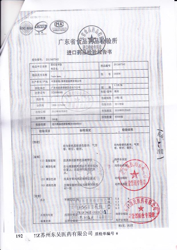 130505珠珀猴枣散2