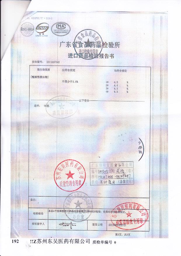 130505珠珀猴枣散3